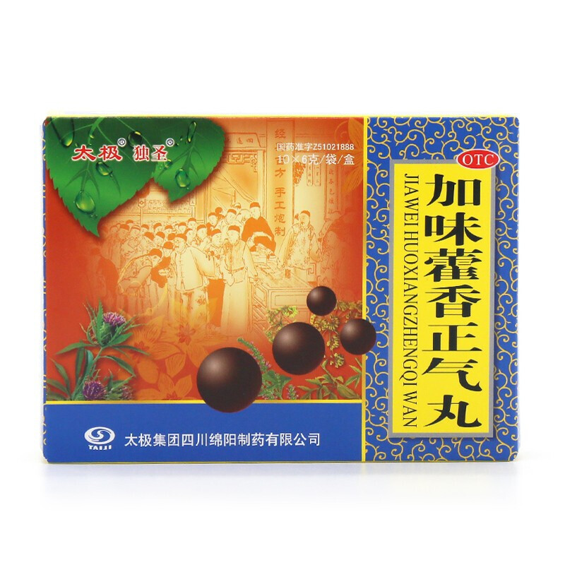 加味藿香正氣丸(太極)