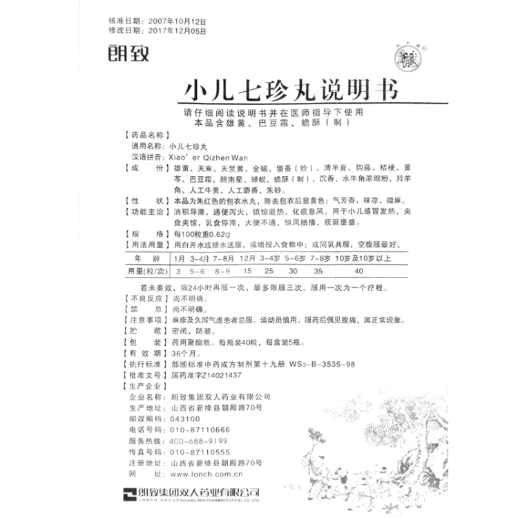 小儿七珍丹说明书 m.jianke.com