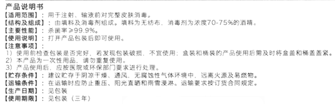 商品说明书