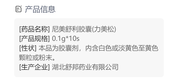 尼美舒利胶囊(力美松)(尼美舒利胶囊)_说明书_作用_效果_价格_方舟健