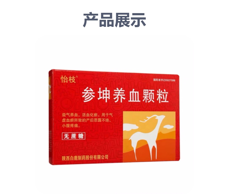 参坤养血颗粒无蔗糖怡枝