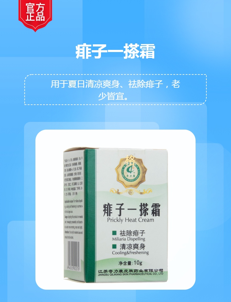 痱子一搽霜奇力康