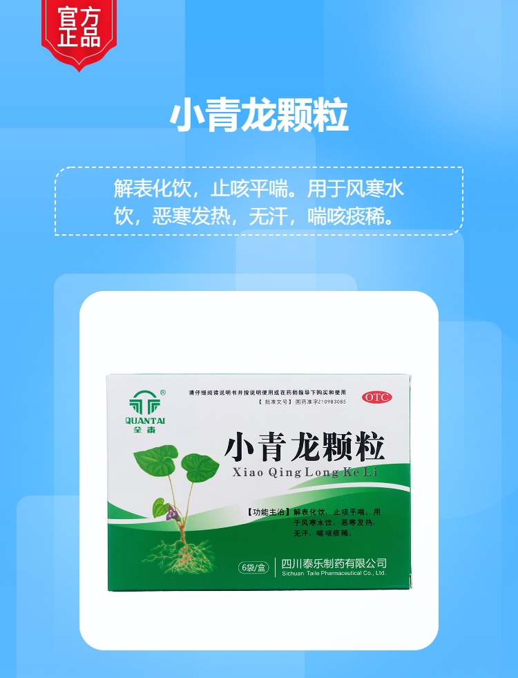 小青龙颗粒儿童用量图片