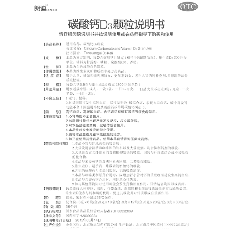 碳酸钙d3颗粒(朗迪)(碳酸钙d3颗粒)_说明书_作用_效果_价格_方舟健客