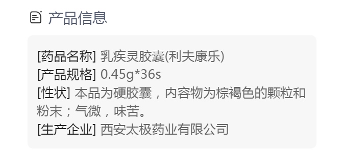 乳疾灵胶囊(利夫康乐)(乳疾灵胶囊)_说明书_作用_效果_价格_方舟健客