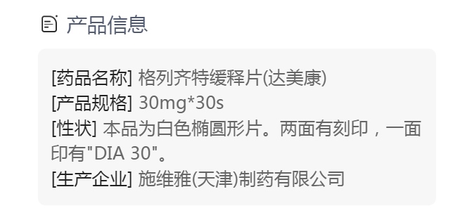 格列齐特缓释片达美康