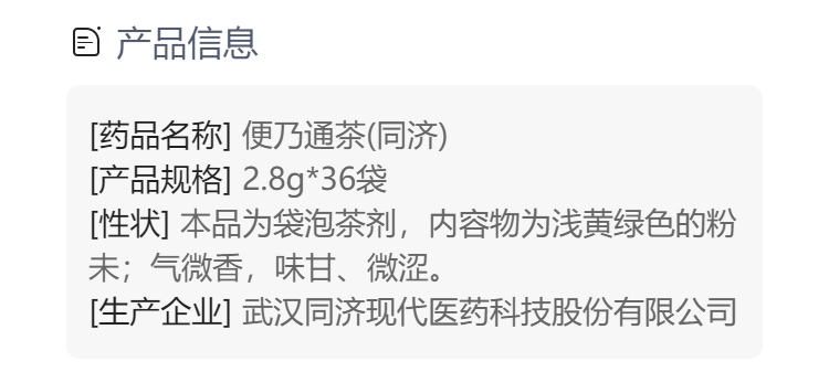 便乃通茶(同济)(便乃通茶)_说明书_作用_效果_价格_健客网