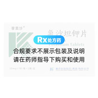 氯沙坦鉀片(普美沙)