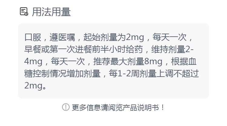 格列美脲胶囊普仁平