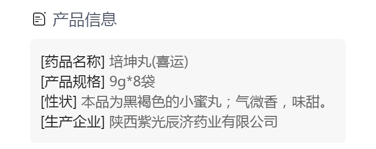 说明书药品名称培坤丸(喜运)通用名称培坤丸规格型号9g*8袋生产企业