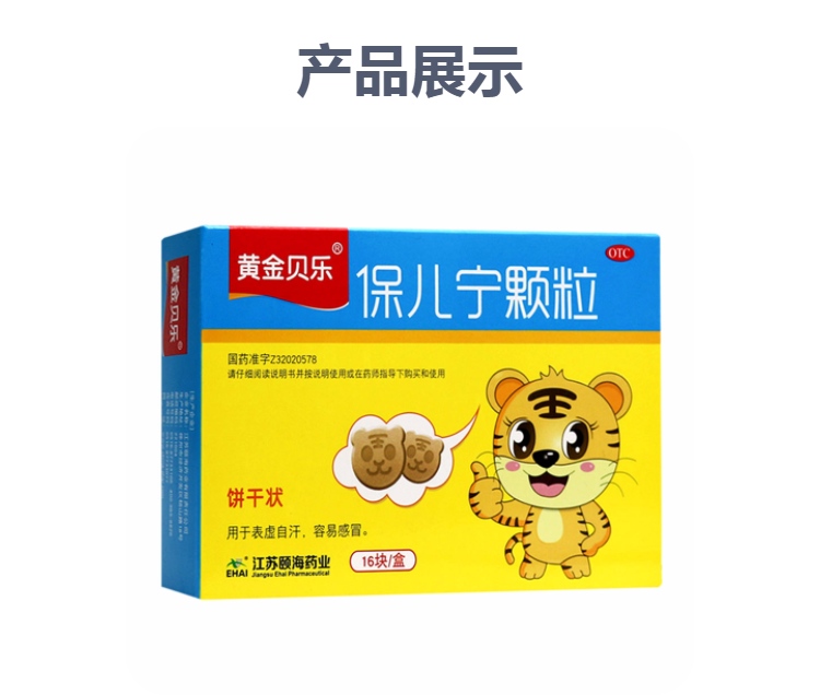 保儿宁颗粒(黄金贝乐)
