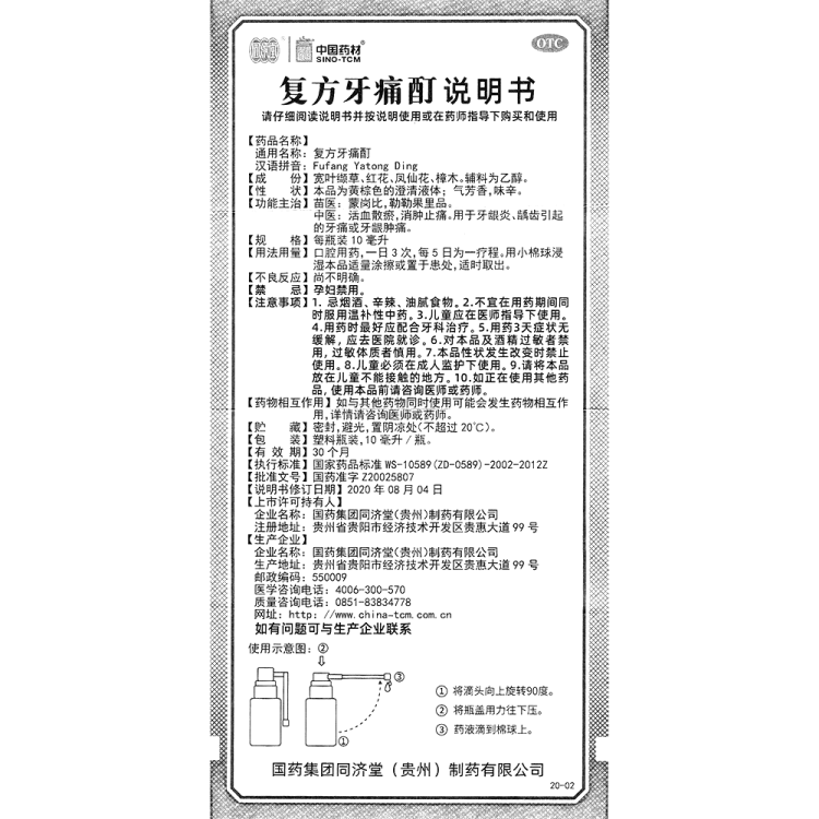 商品说明书