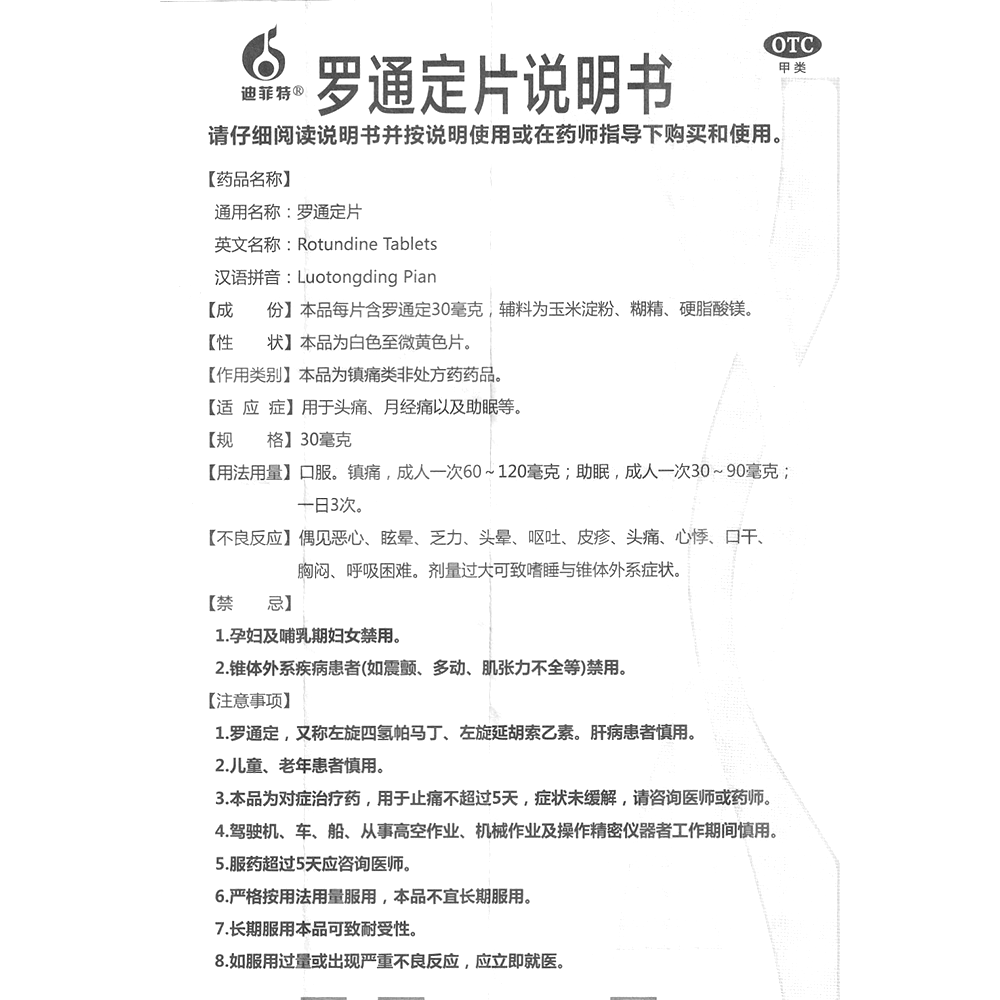 罗通定针图片