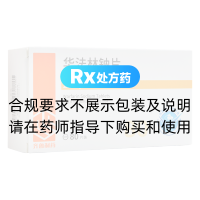 華法林鈉片(齊魯)