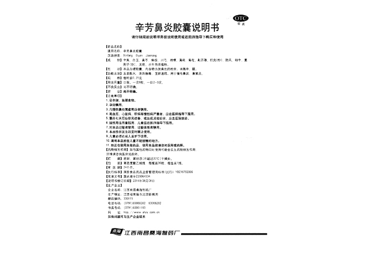 辛芳鼻炎胶囊(桑海)(辛芳鼻炎胶囊)_说明书_作用_效果_价格_方舟健客