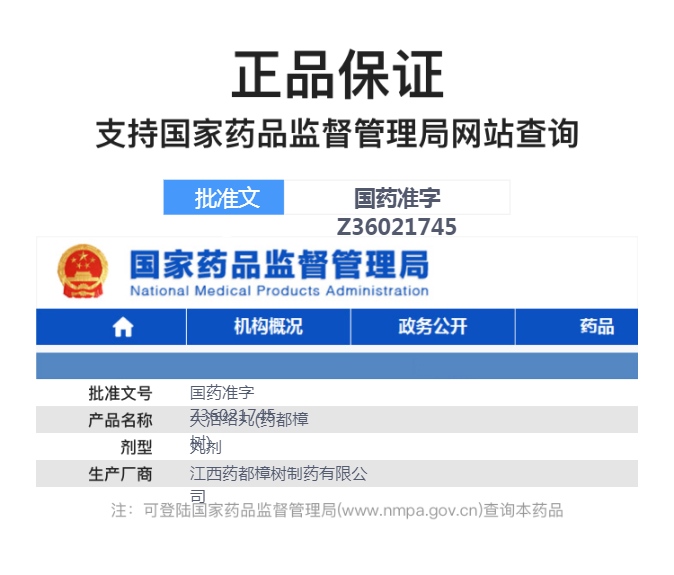 大活络丸药都樟树