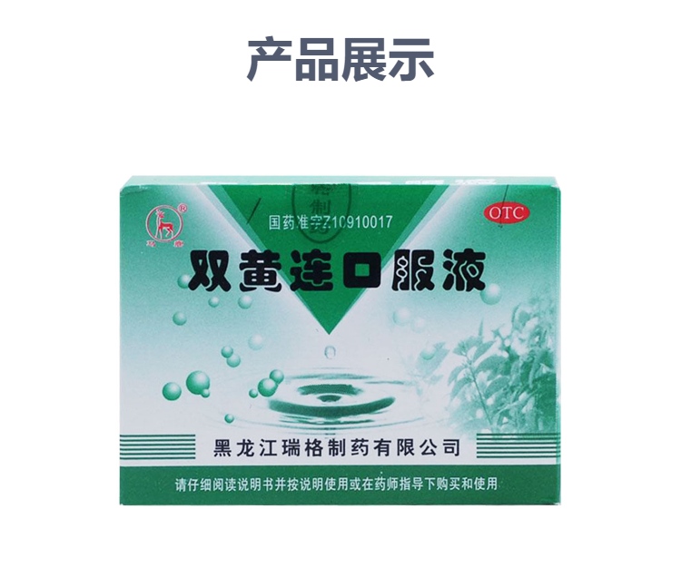 双黄连口服液(马鹿)