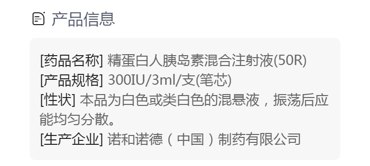 说明书药品名称精蛋白人胰岛素混合注射液(50r)(诺和灵)通用名称精