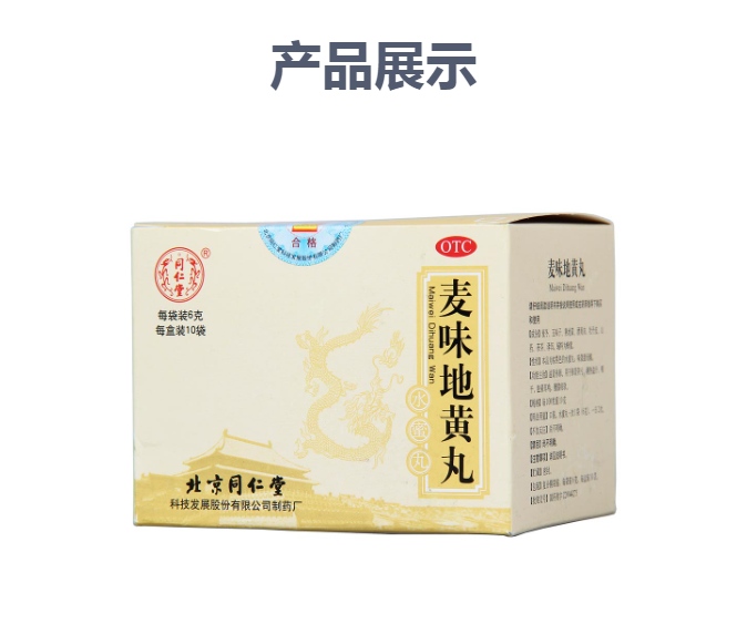 麦味地黄丸同仁堂水蜜丸
