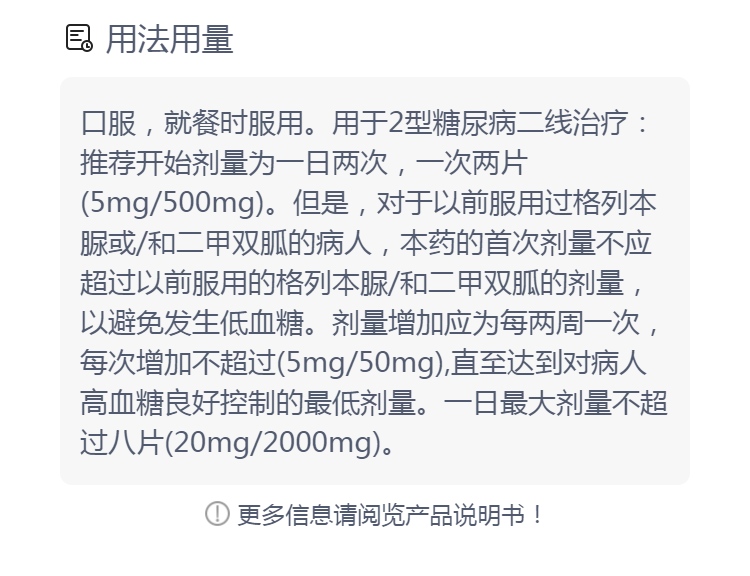 二甲双胍格列本脲片(Ⅱ)(联将)(二甲双胍格列本脲片(Ⅱ))