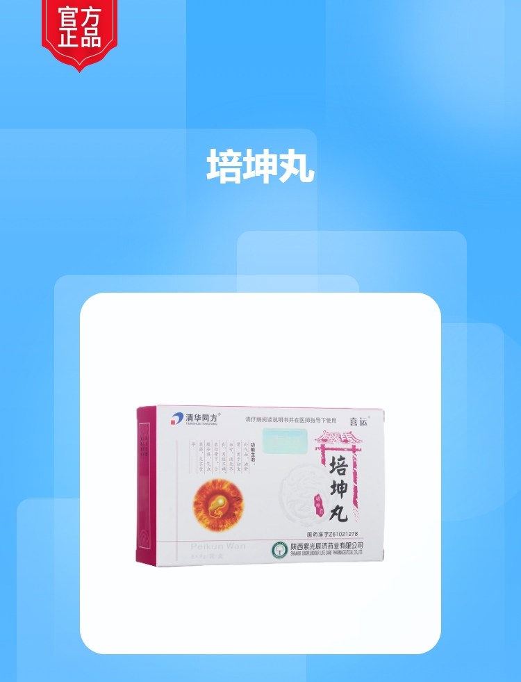 说明书药品名称培坤丸(喜运)通用名称培坤丸规格型号9g*8袋生产企业