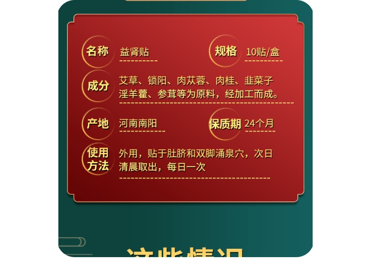 益肾贴(南京同仁堂绿金家园)(益肾贴)_说明书_作用_效果_价格_方舟健