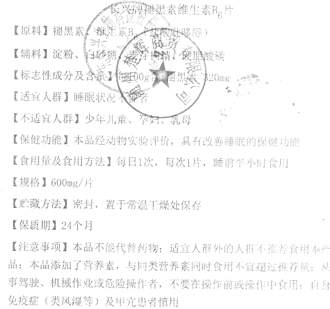 长兴牌褪黑素维生素b6片(康恩贝)(长兴牌褪黑素维生素b6片)_说明书
