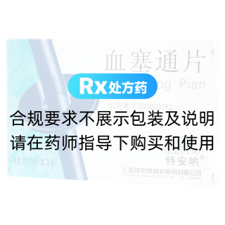 血塞通片(糖衣片)(特安呐)