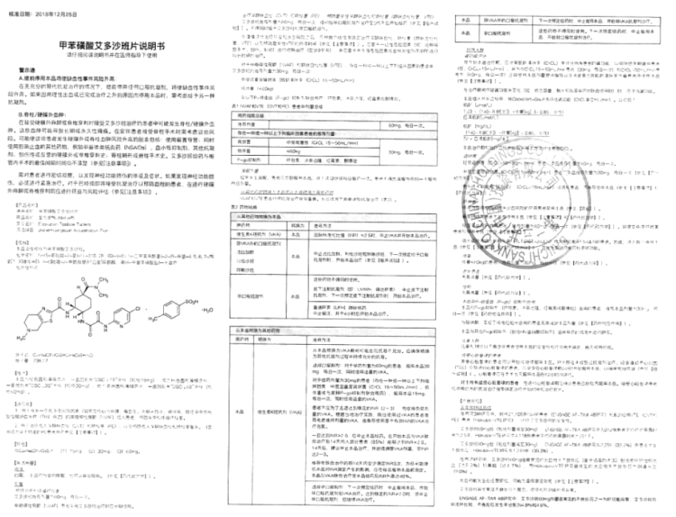 甲苯磺酸艾多沙班片(里先安)(甲苯磺酸艾多沙班片)_说明书_作用_效果_价格_健客网