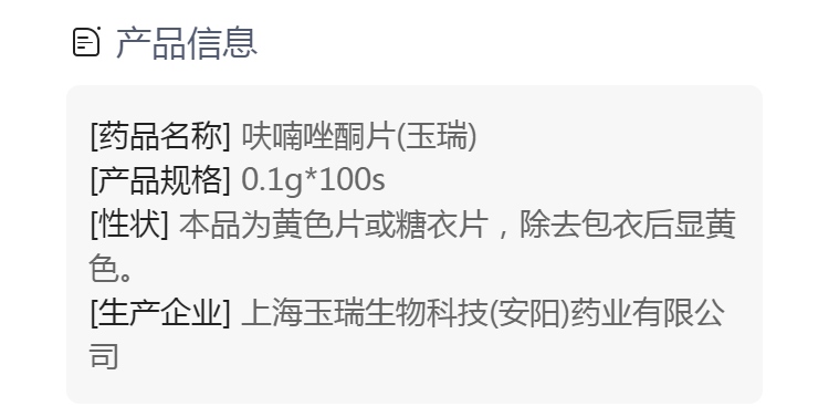 呋喃唑酮片(玉瑞)(呋喃唑酮片)_说明书_作用_效果_价格_方舟健客网
