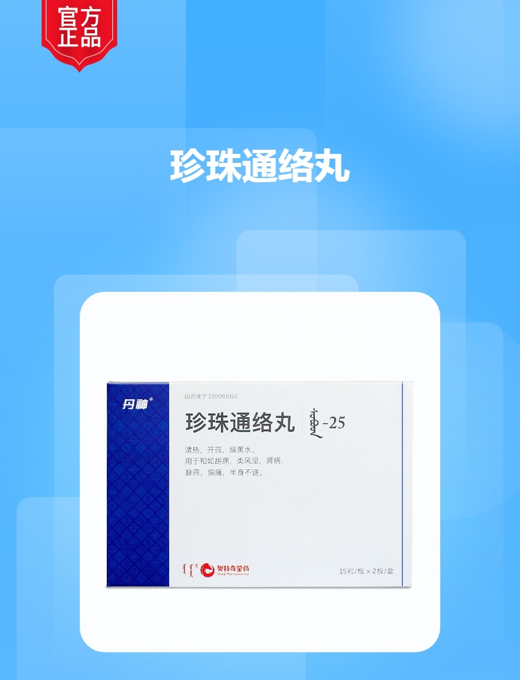 珍珠通络丸丹神