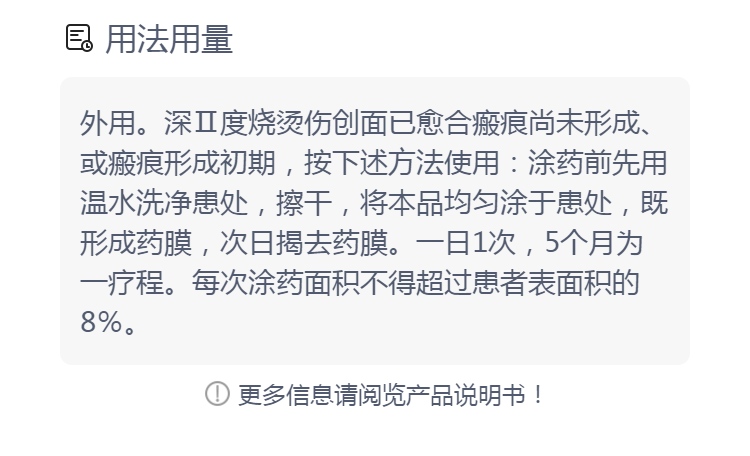 丹芎瘢痕塗膜(人生)(丹芎瘢痕塗膜)_說明書_作用_效果_價格_方舟健客