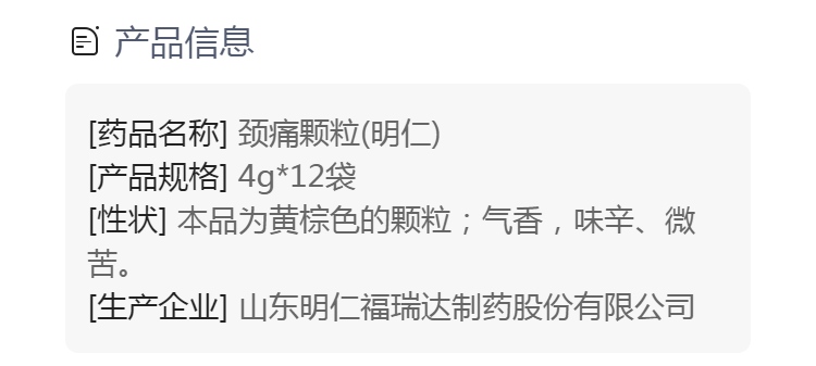 颈痛颗粒规格型号4g*12袋生产企业山东明仁福瑞达制药股份有限公司