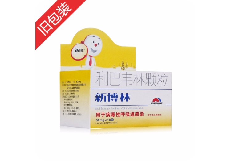 利巴韦林颗粒同欣