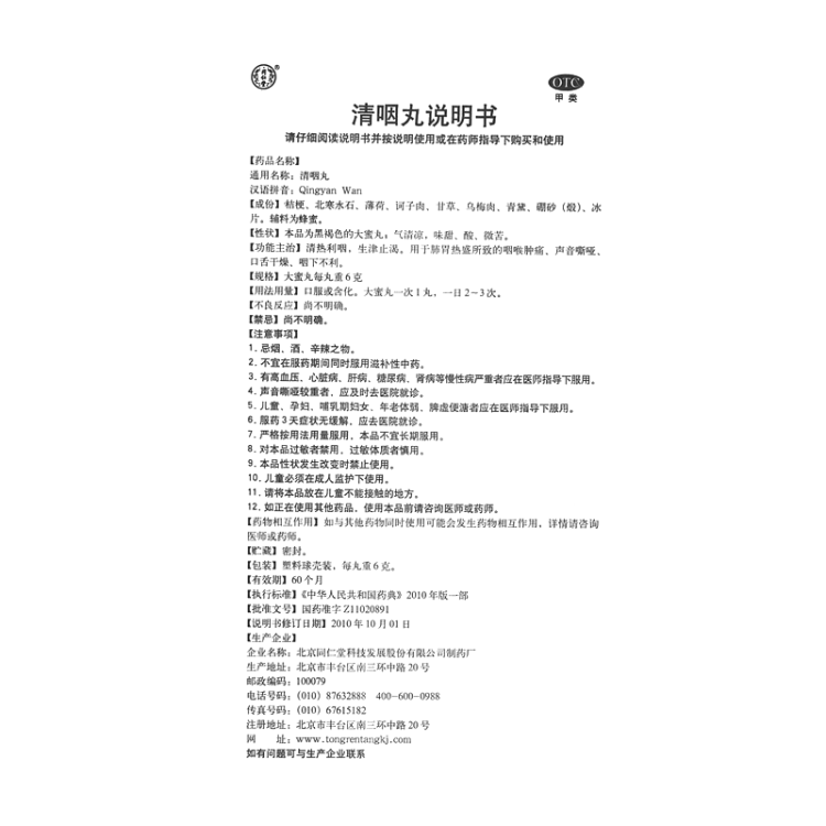 商品说明书