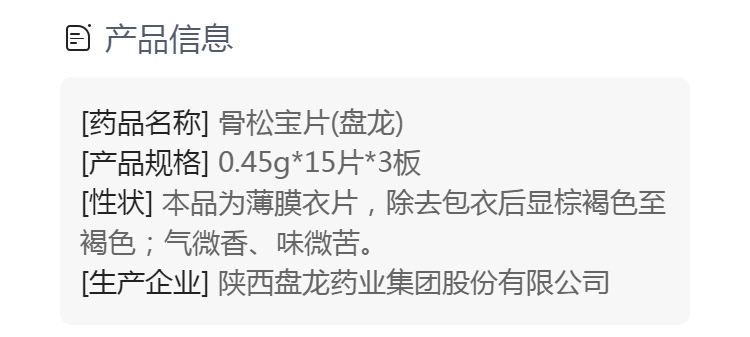 骨松宝片(盘龙)(骨松宝片)_说明书_作用_效果_价格_方舟健客网