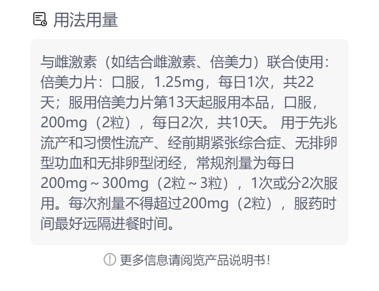 黄体酮软胶囊(来婷)(黄体酮软胶囊)_说明书_作用_效果_价格_方舟健客