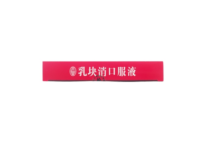 乳块消口服液三仁堂