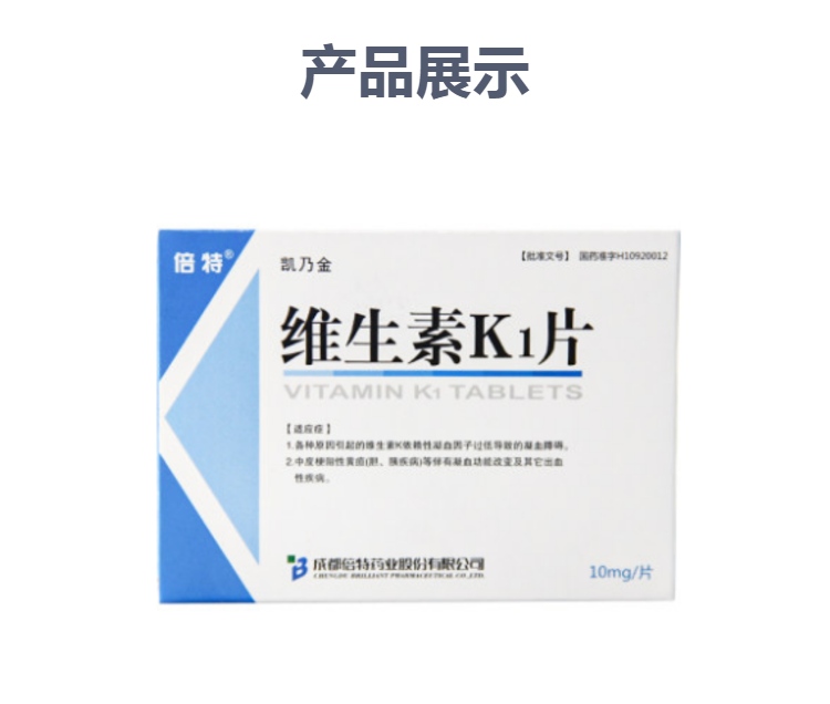 维生素k1片凯乃金