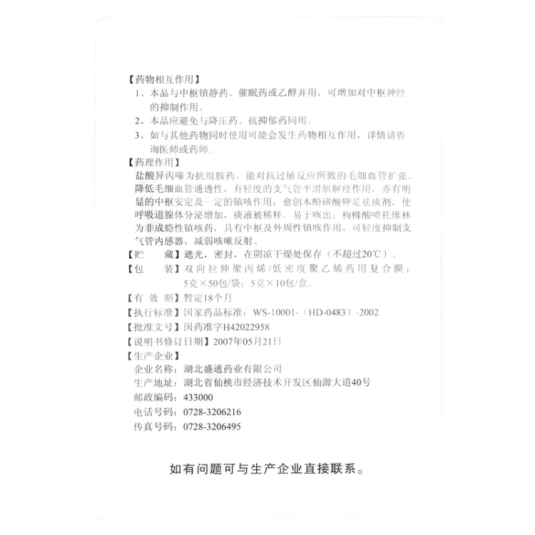 商品说明书