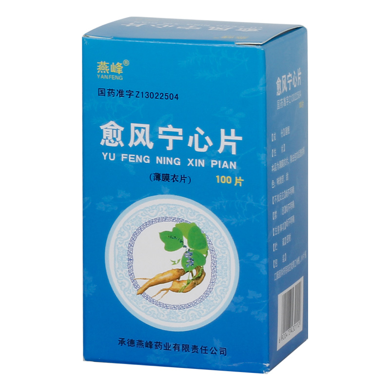 愈风宁心片(燕峰)