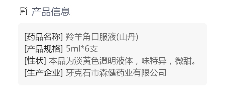 羚羊角口服液(山丹)(羚羊角口服液)_说明书_作用_效果_价格_方舟健客