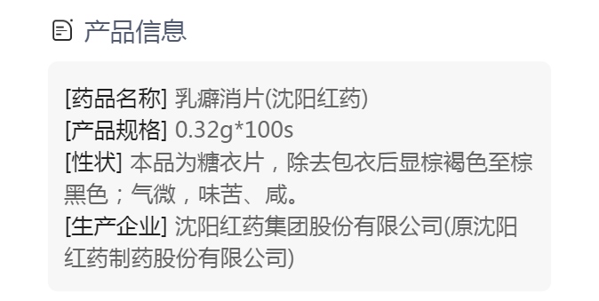 乳癖消片(沈阳红药)(乳癖消片)_说明书_作用_效果_价格_方舟健客网