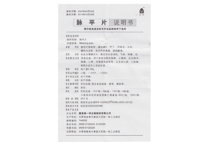 脉平片(独一味)