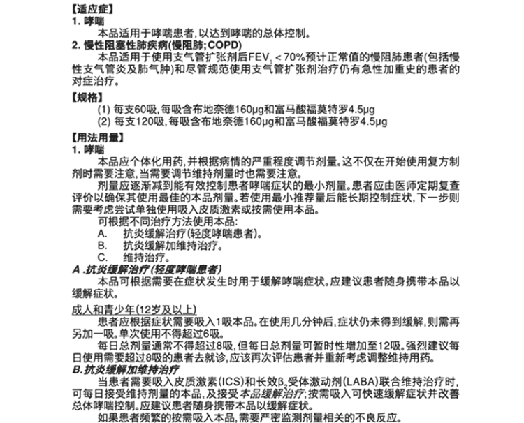 信必可都保)(布地奈德福莫特羅吸入粉霧劑)_說明書_作用_效果_價格_健