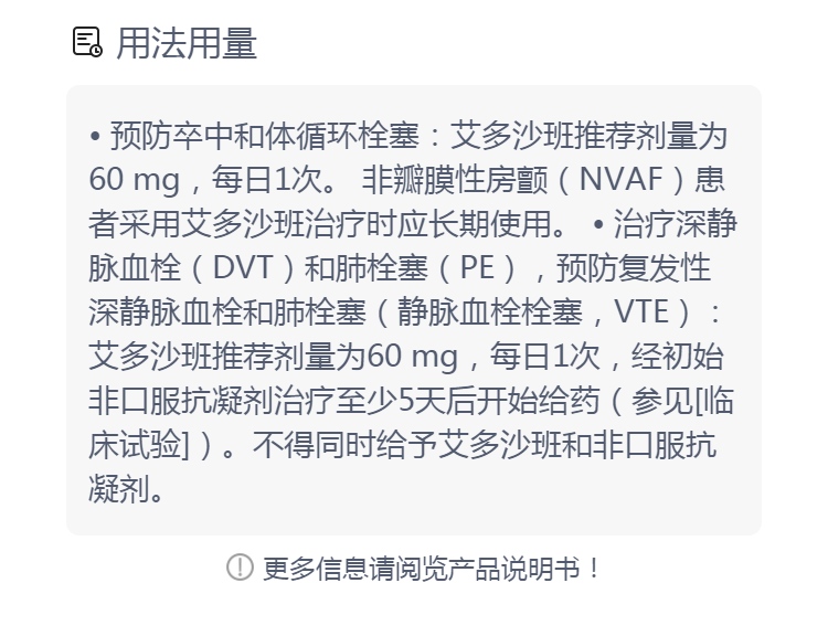 甲苯磺酸艾多沙班片(里先安)(甲苯磺酸艾多沙班片)_说明书_作用_效果_价格_健客网