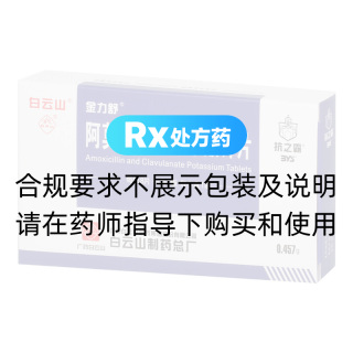 阿莫西林克拉維酸鉀片(金力舒)