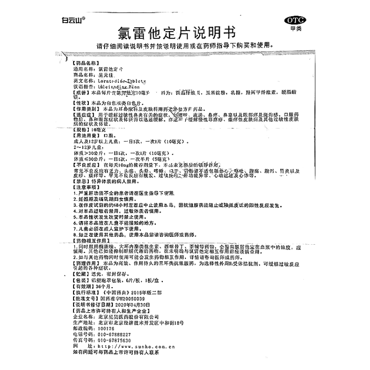 商品说明书