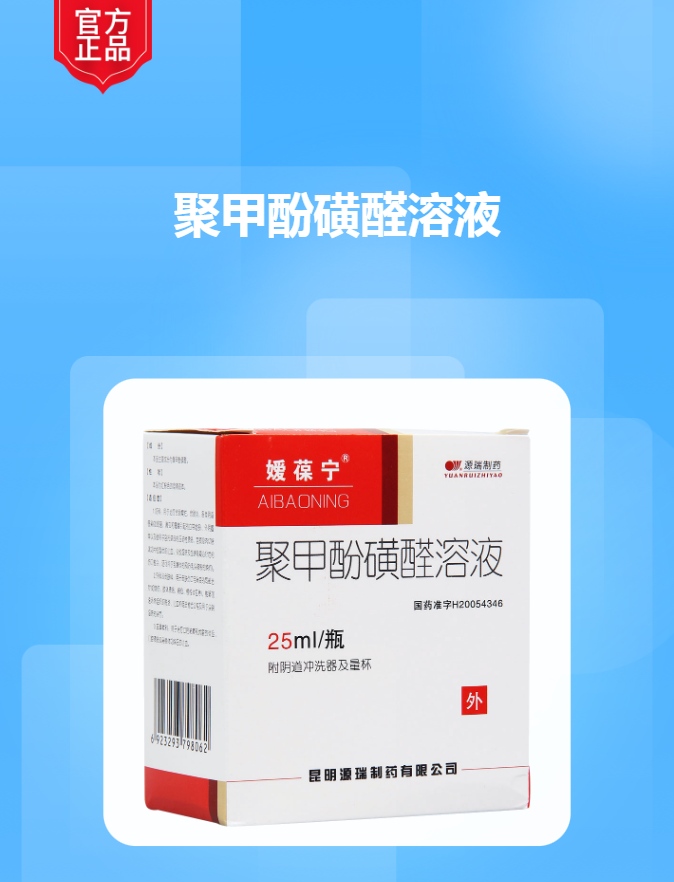 聚甲酚磺醛溶液媛葆宁