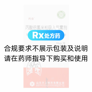 丙酸倍氯米松吸入氣霧劑(丙倍)